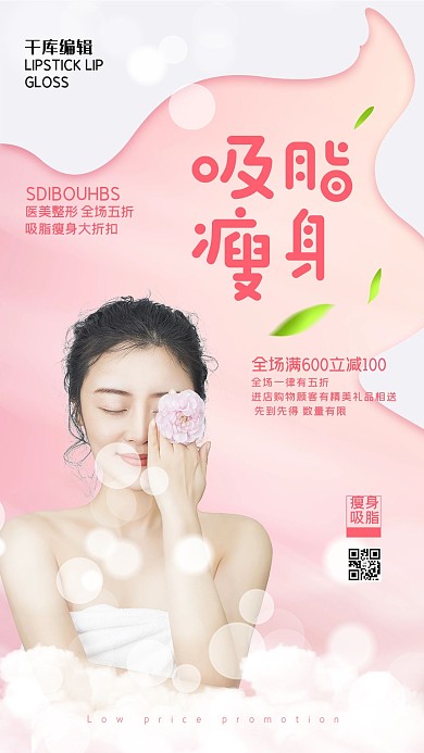 医美女人粉色创意海报
