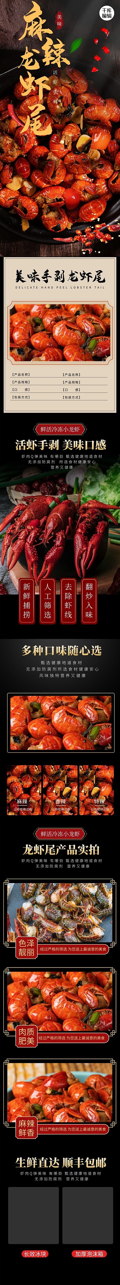 美食麻辣龙虾尾黑灰简约风电商详情页
