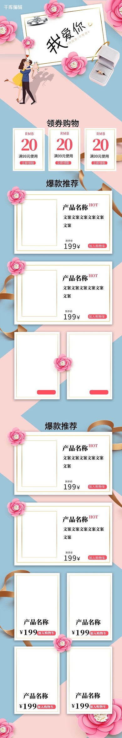 情人节撞色简约电商手机端首页