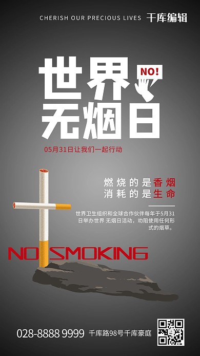 世界无烟日香烟坟墓黑色节日海报