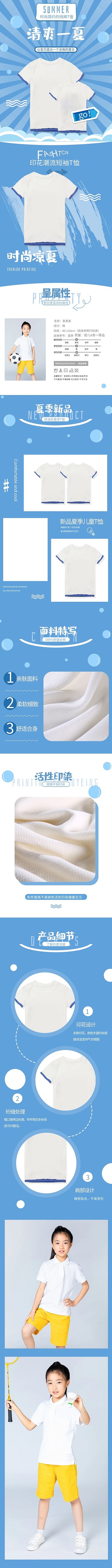 夏季白色T恤电商详情页