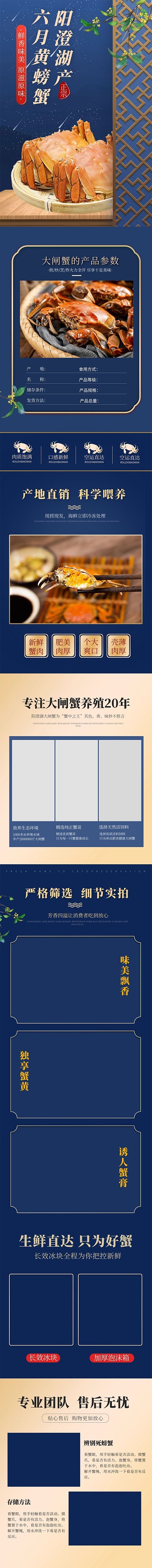 食品大闸蟹蓝色中国风电商详情页
