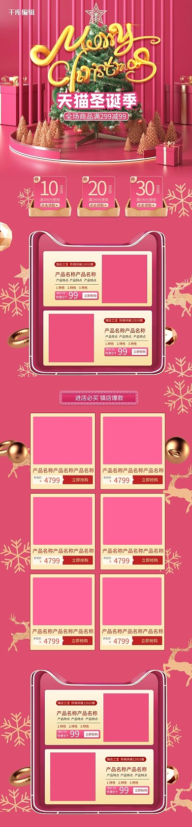 首页圣诞节粉色C4D电商手机端首页