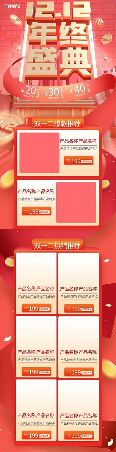 首页双十二红色C4D电商手机端首页