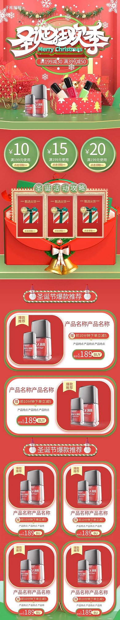 圣诞狂欢季化妆品通用红色绿色简约C4D电商手机端首页