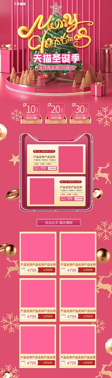 圣诞节粉色C4D电商首页