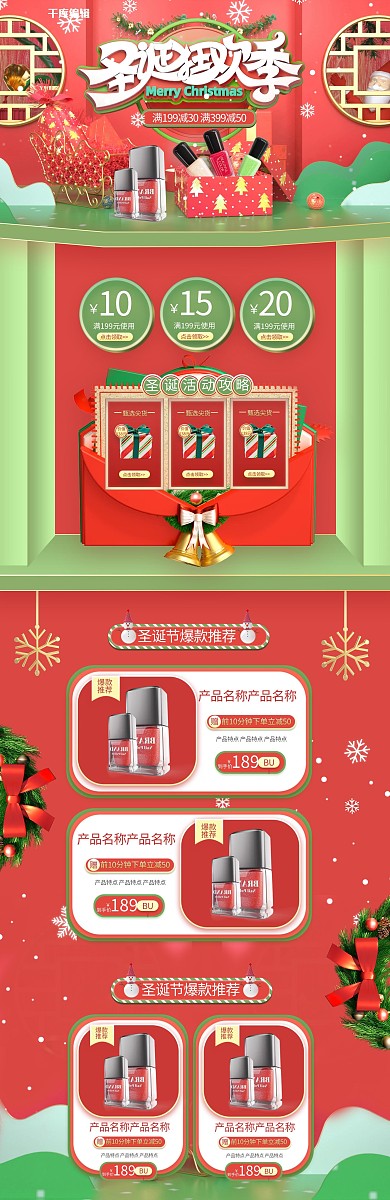 圣诞节狂欢季通用化妆品红色绿色简约C4D电商首页