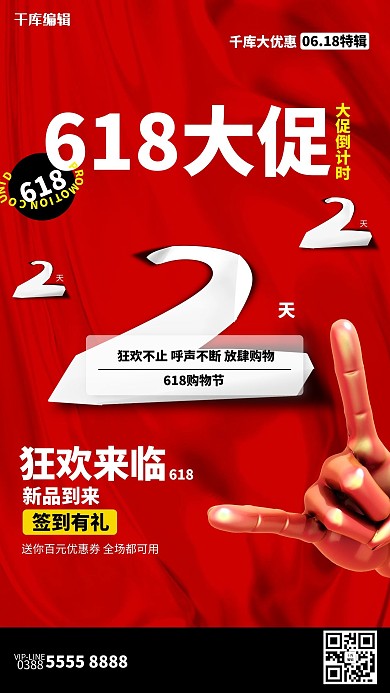 618倒计时文字红色创意海报