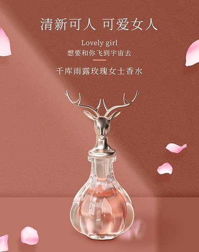 化妆品香水粉红简约电商竖版banner