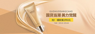 美妆化妆品肉色淡雅护肤品电商全屏banner