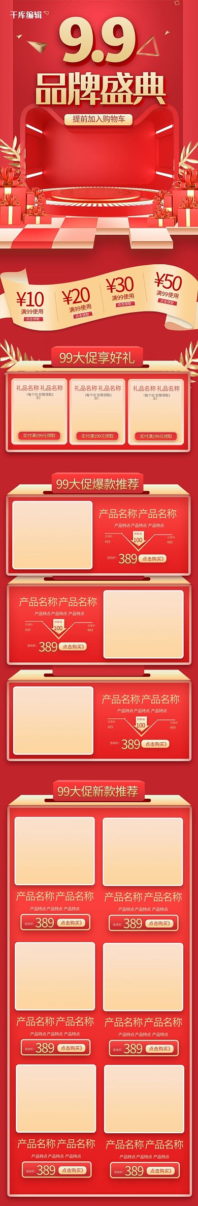 99品牌盛典通用红金简约立体电商首页