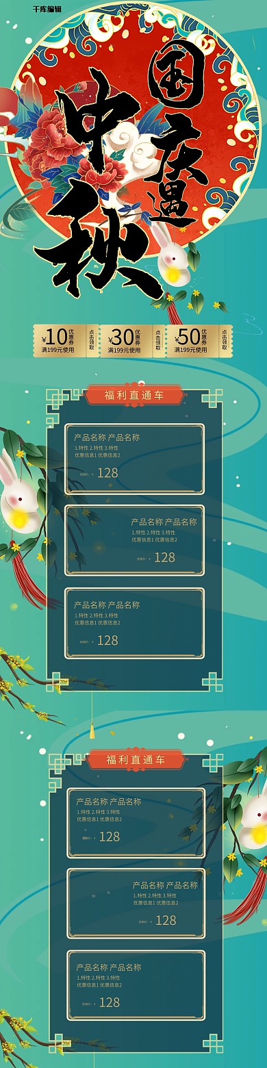 中秋国庆灯笼绿色,红色中国风电商首页