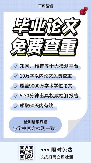 毕业论文查看彩色简约手机海报