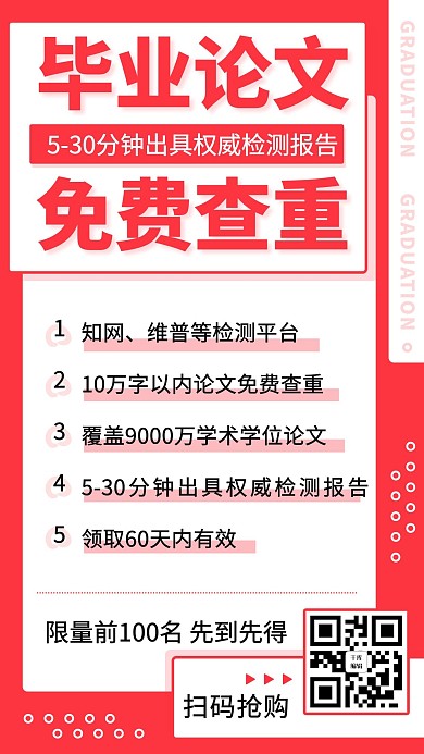 毕业论文查看粉色简约手机海报