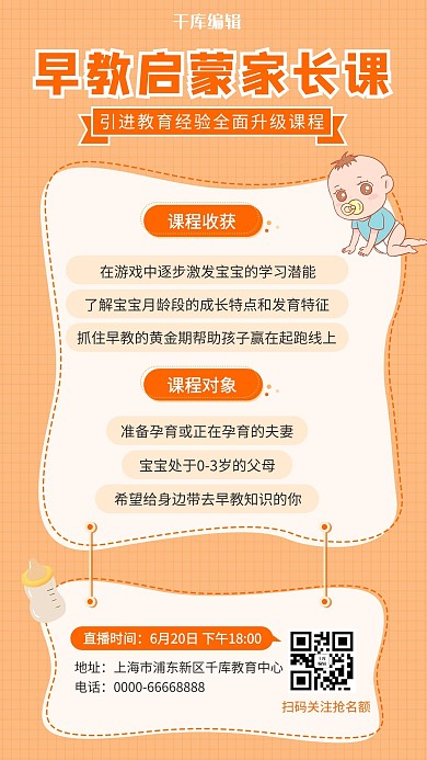 早教启蒙家长课母婴育儿课程卡通手机海报