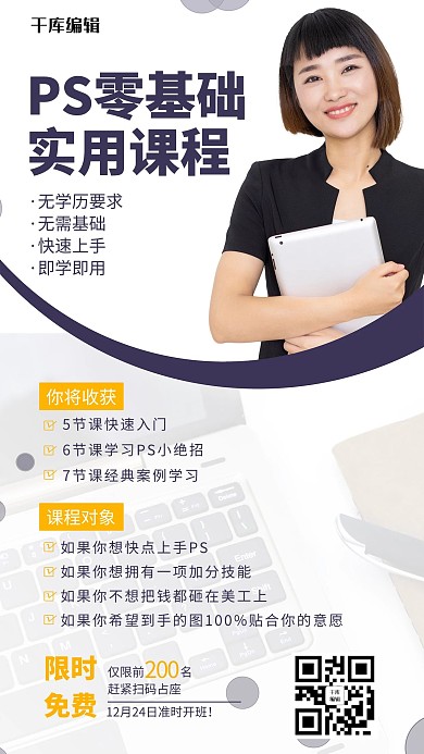 设计培训PS零基础使用课程蓝色白色商务风手机海报