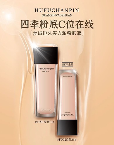 美妆化妆品肉色渐变护肤品电商竖版banner