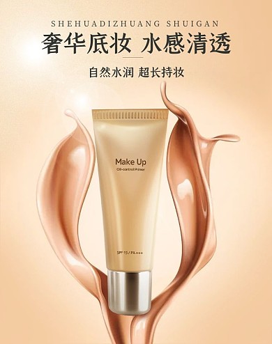 美妆化妆品肉色渐变化妆品电商竖版banner