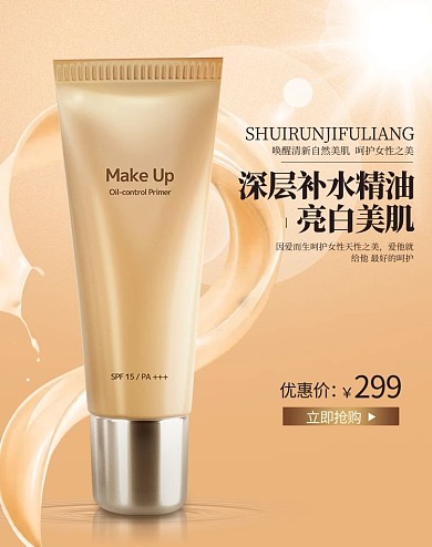美妆护肤品肉色渐变化妆品电商竖版banner