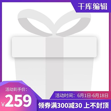 618聚划算618预售蓝色渐变电商直通车主图