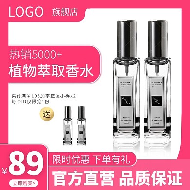 520主图香水粉色极简电商主图