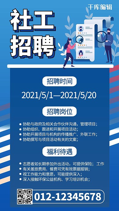 招聘社工卡通人物蓝色商务风手机海报