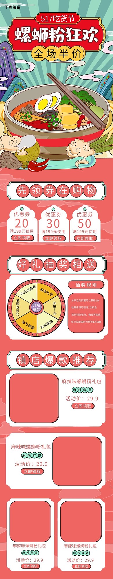 美食螺蛳粉红色中国风电商店铺手机端首页