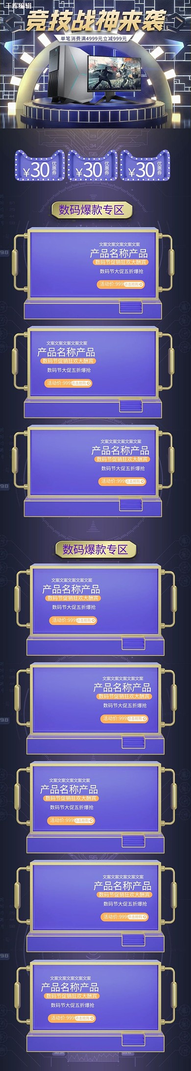 首页数码产品蓝色C4D电商店铺手机端首页