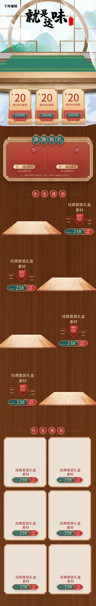 端午节首页桌子绿色中国风电商店铺手机端首页