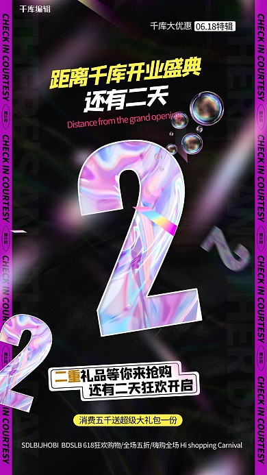 618倒计时文字黑色创意海报