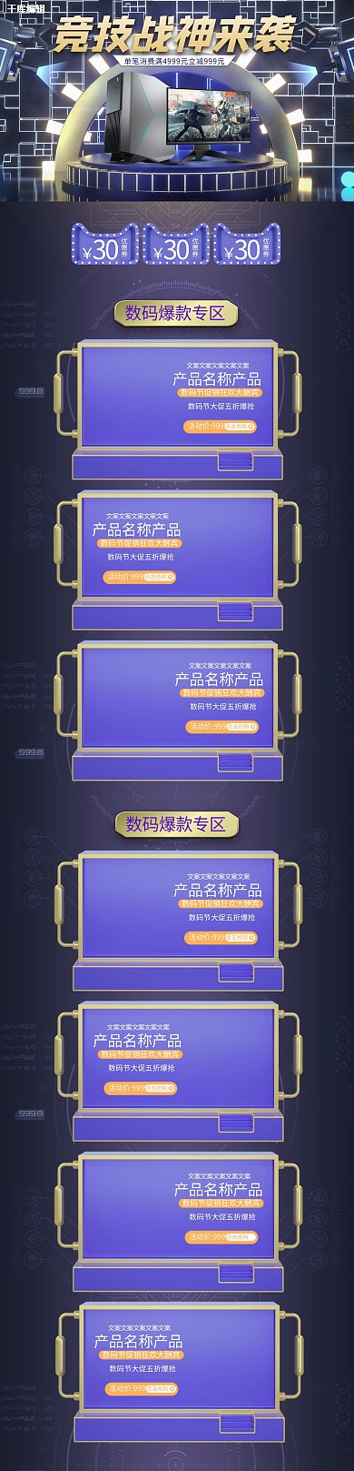 首页数码产品蓝色C4D店铺PC端电商首页