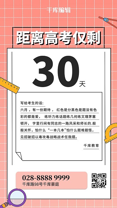 高考尺子粉色渐变孟菲斯风海报