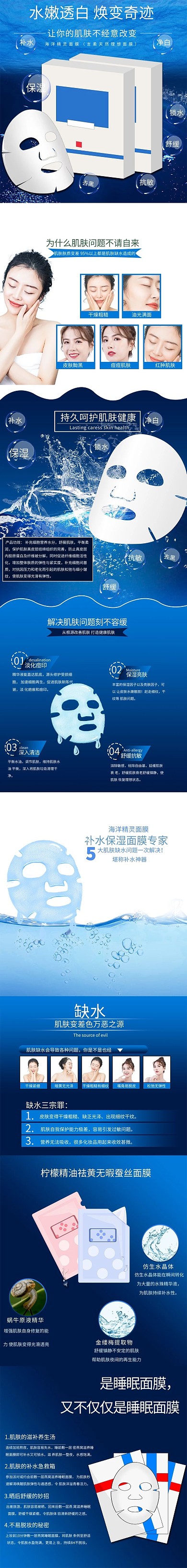 美妆补水面膜电商详情页