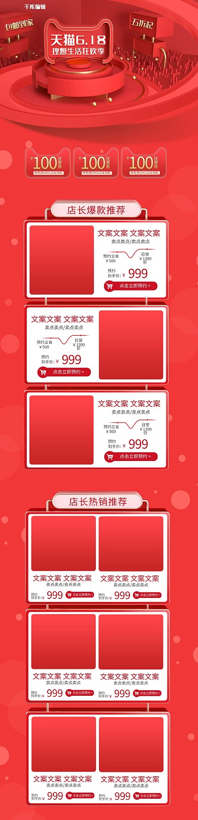 首页618红色C4D电商店铺PC端首页