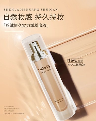 美妆护肤品肉色渐变化妆品电商竖版banner