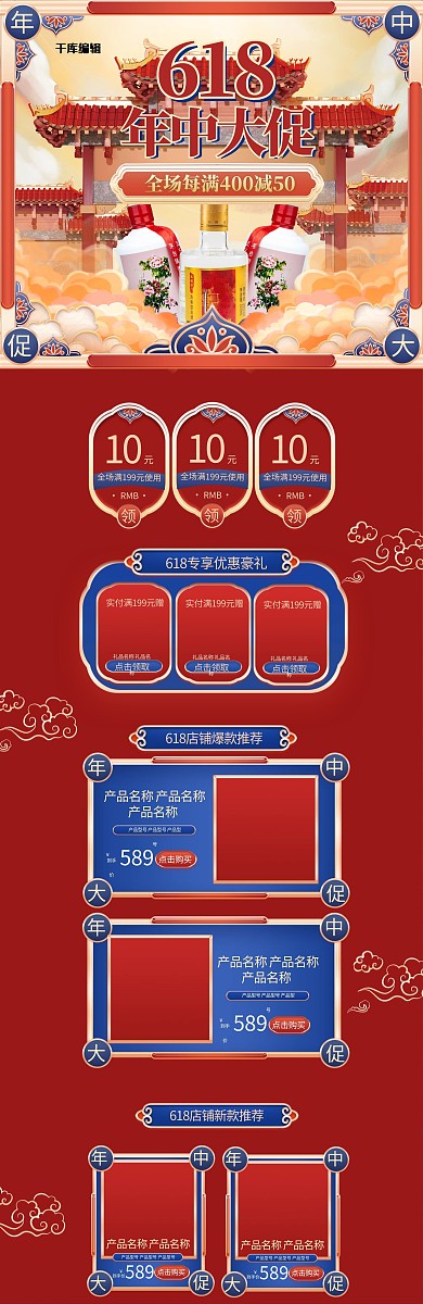 618年中大促酒红蓝立体中国风店铺PC端电商首页