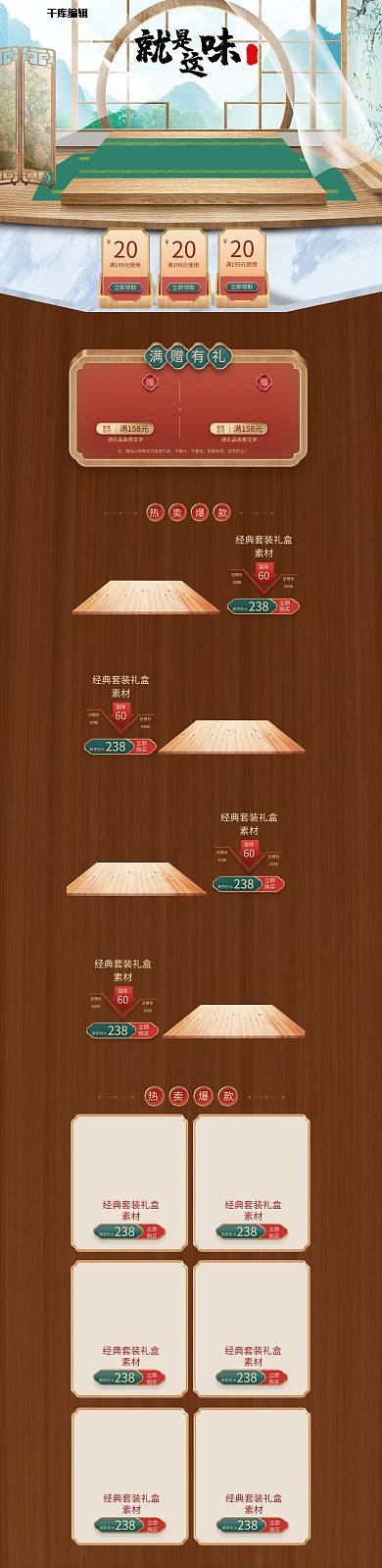 端午节首页桌子绿色中国风电商首页PC端首页