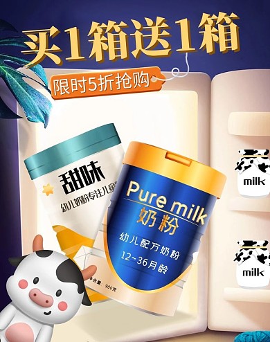 618大促517吃货节零食奶蓝色简约电商竖版banner