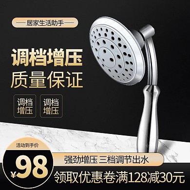 五金主图花洒黑金工业电商主图