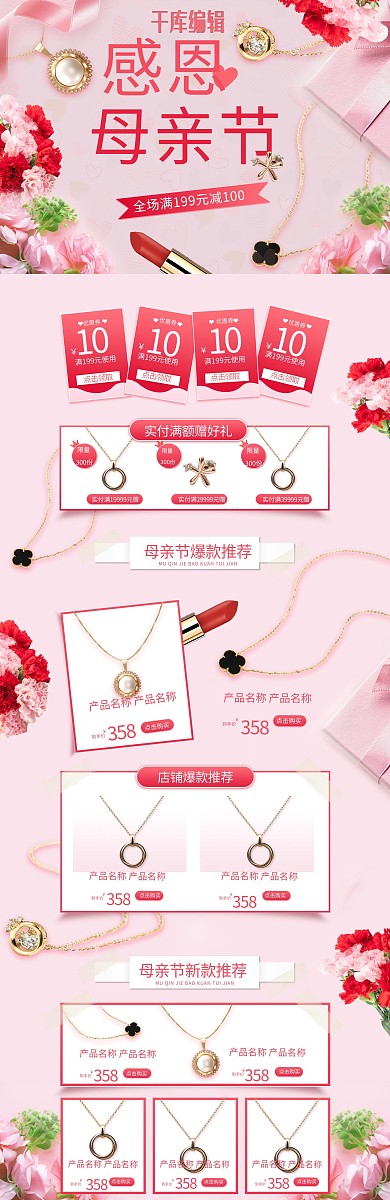 母亲节粉色简约PC端电商首页