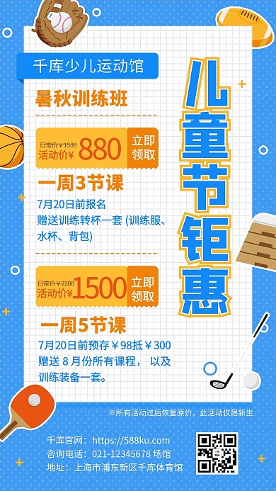 61儿童节课程营销体育培训班蓝色插画卡通手机海报