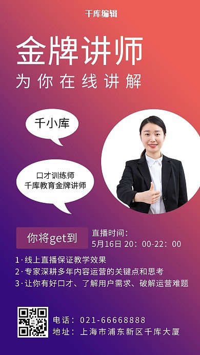 口才金牌讲师女白领红紫渐变手机海报