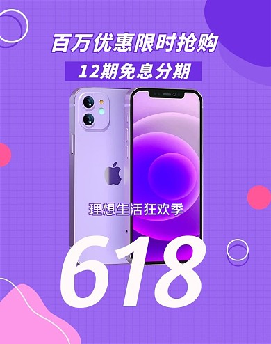 618数码产品活动紫色几何电商竖版banner