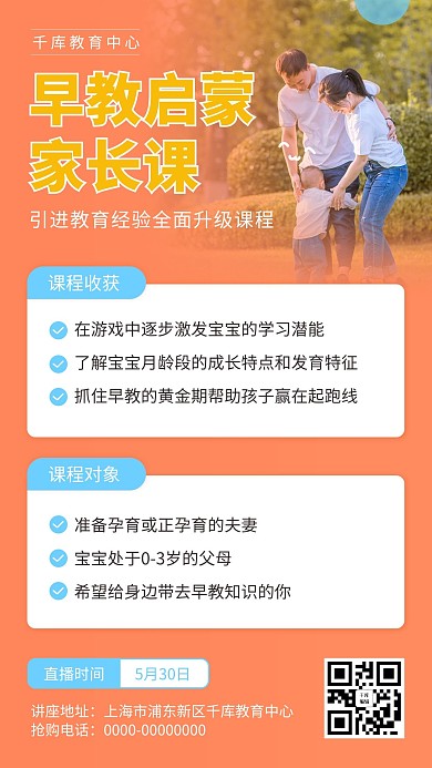 早教启蒙家长课 橙色教育培训宣传手机海报