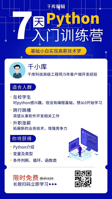 编程培训课程蓝色科技手机海报