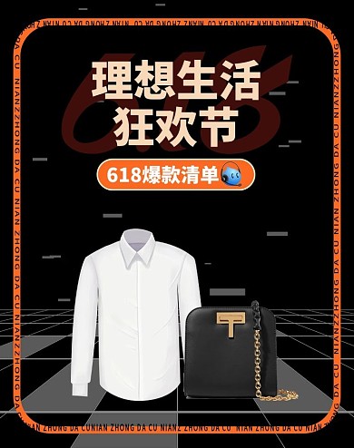 618年中大促服装黑色促销竖版电商banner