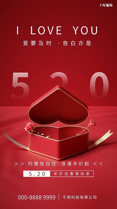 520情人节礼盒爱心红色简约写实节日海报