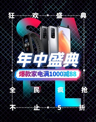 618年中大促手机黑色酷炫竖版电商竖版banner
