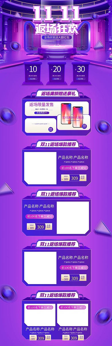 双11返场通用紫色简约C4D电商首页
