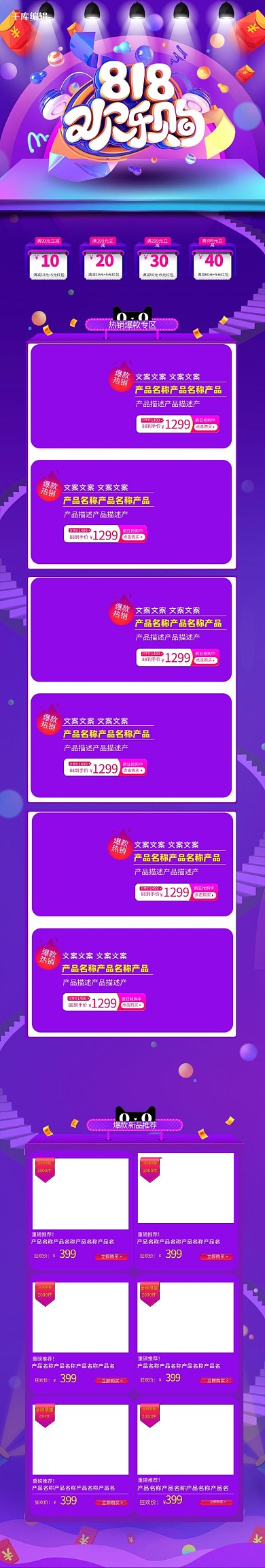 818首页促销紫色流体渐变电商手机端首页